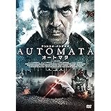 オートマタ [DVD]