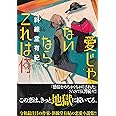 愛じゃないならこれは何