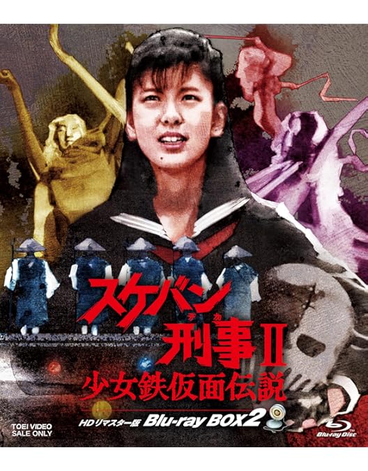 スケバン刑事 DVD 中古】(未使用品)スケバン刑事 VOL.1 [DVD] スケバン刑事3 少女