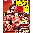 まんが日本の絶対貧困社会 (コアコミックス)