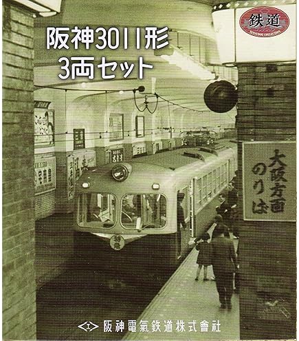 Amazon | MODEMO Nゲージ NT154 阪神71形 武庫川・海岸線 晩年仕様 (2