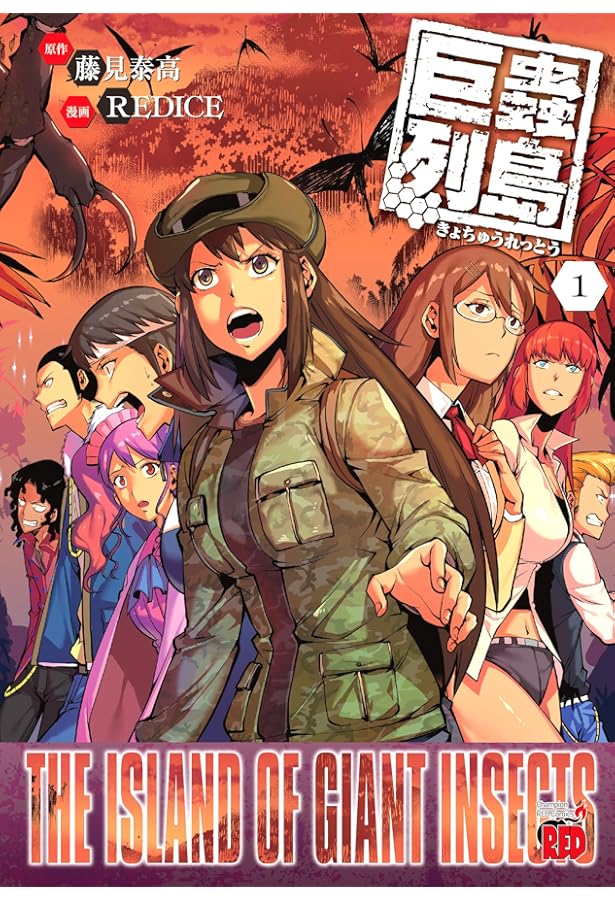 Amazon.co.jp: 巨蟲列島 全6巻 新品セット : 藤見泰高: 本