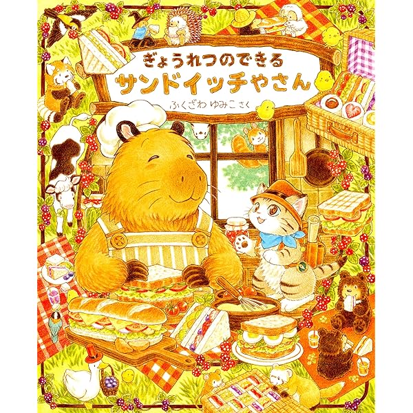 Amazon.co.jp: ぎょうれつのできるおいしいえほんセット(既7巻セット