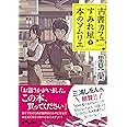 古書カフェすみれ屋と本のソムリエ (だいわ文庫) (だいわ文庫 I 317-1)