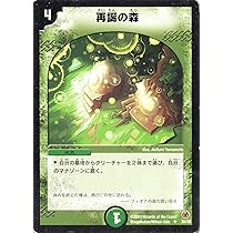デュエルマスターズ 初期 再誕の森 再誕の森(DM5 35/55) | デュエル・マスターズ
