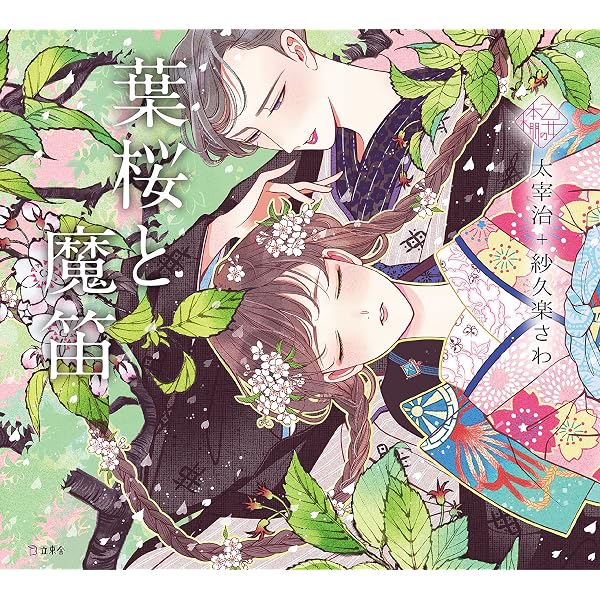 Amazon.co.jp: 蜜柑 乙女の本棚 (立東舎) 電子書籍: 芥川 龍之介, げみ