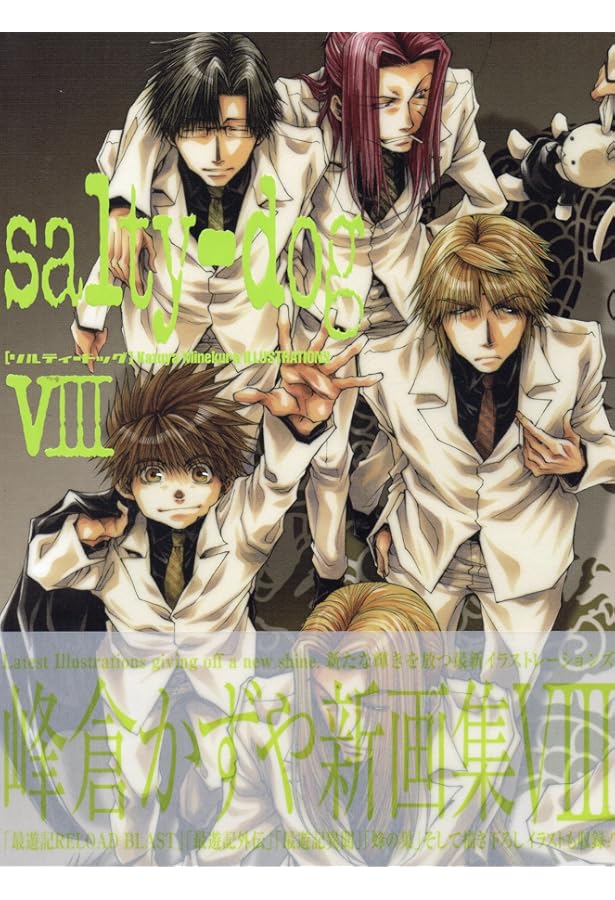 Amazon.co.jp: 最遊記シリーズ複製原画集 (ZERO-SUMコミックス) : 峰倉