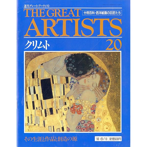週刊 グレート・アーティスト 21 クレー [分冊百科・西洋絵画の巨匠