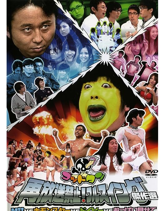 Amazon.co.jp: dTVオリジナル「ゴッドタン」~セクシー雑ガマン選手権