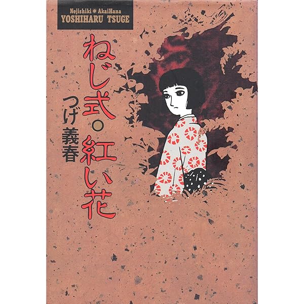 つげ義春選集 | つげ 義春 |本 | 通販 | Amazon