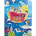 頭のいい子を育てるおはなし366―1日1話3分で読める オールカラー