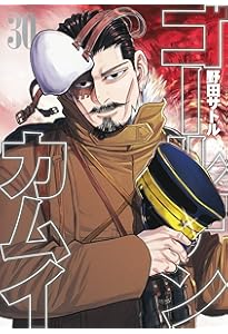 ゴールデンカムイ　コミック　８巻〜３１巻 Amazon.co.jp: ゴールデンカムイ 全31巻セット : 本