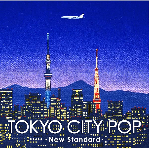 Amazon.co.jp: シティポップ・コレクション Best 70 CD4枚組: ミュージック