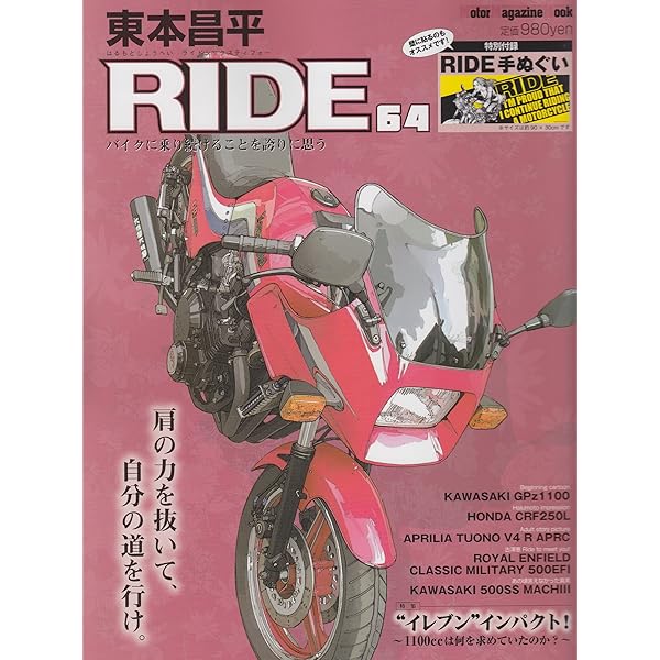 東本昌平RIDE 96 (Motor Magazine Mook) | 東本昌平 |本 | 通販 | Amazon