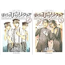 【古屋兎丸】ぼくらのひかりクラブ ライチ光クラブ インノサン6冊セット ライチ☆光クラブ 前日譚- 『ぼくらの☆ひかりクラブ