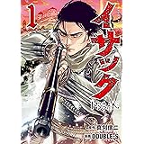 イサック（１） (アフタヌーンコミックス)