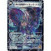 Amazon.co.jp: デュエルマスターズ DMC63-001 《時空の脅威