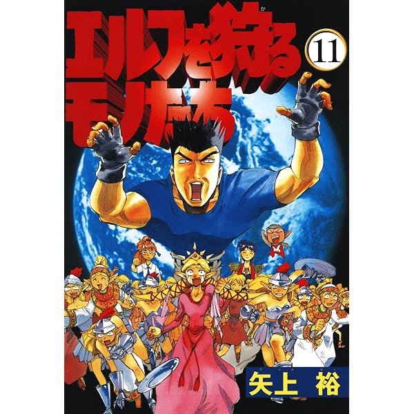 Amazon.co.jp: エルフを狩るモノたちリターンズ (電撃コミックス