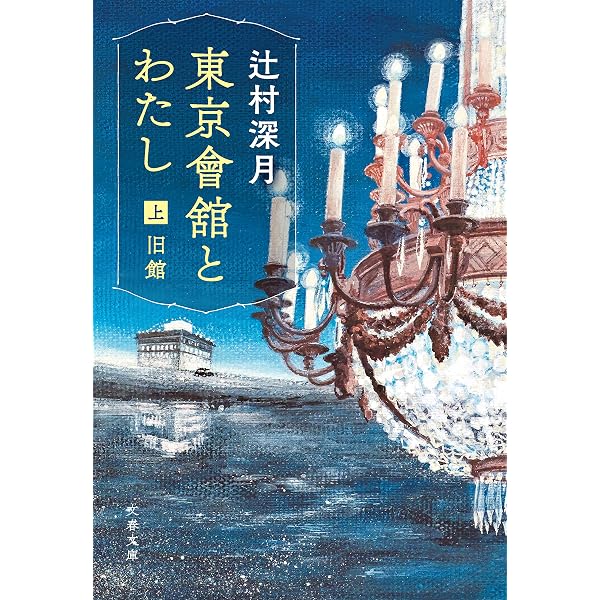 Amazon.co.jp: 本日は大安なり (角川文庫) eBook : 辻村 深月: Kindle