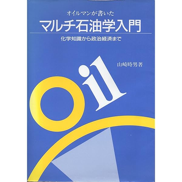 日本の石油化学工業 (2026年版) | 重化学工業通信社・化学チーム |本