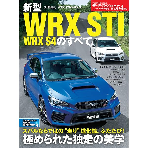 Amazon.co.jp: ニューモデル速報 第403弾 新型インプレッサWRX STIの
