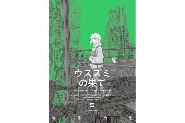 ウスズミの果て　５ (HARTA COMIX)
