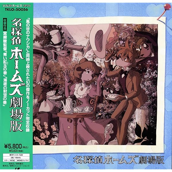 (未使用･未開封品)劇場版 名探偵ホームズ (Blu-ray) 劇場版 名探偵ホームズ(Blu-ray Disc) 中古DVD・ブルーレイ