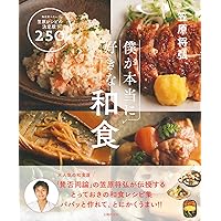 はじめてでもおいしく作れる和食 永久保存レシピ | おいしい和食