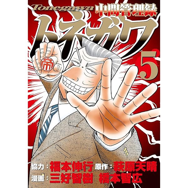 Amazon.co.jp: カイジ・トネガワ・ハンチョウ 帝愛グループ会社