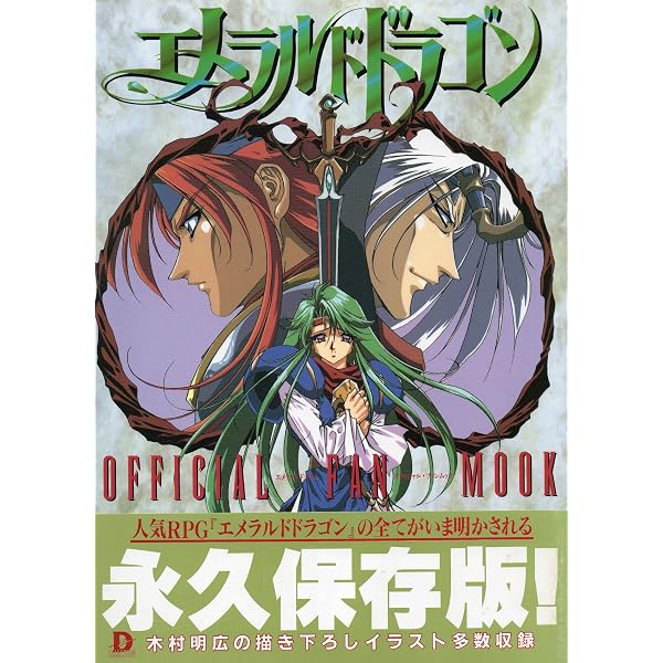Amazon.co.jp: エメラルドドラゴン : Japanese Books