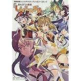 「戦姫絶唱シンフォギアGX」アンソロジーコミック『まんが DE 絶唱しんふぉぎあ』
