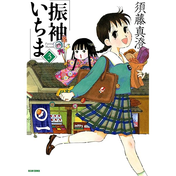 【中古】 振袖いちま １/エンターブレイン/須藤真澄 中古】 振袖いちま 下 / 須藤 真澄 / エンターブレイン - メルカリ