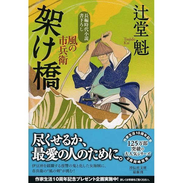 Amazon.co.jp: 風の市兵衛 全20巻セット (祥伝社文庫) : 辻堂 魁: 本