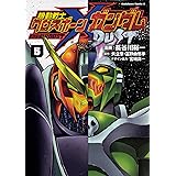 機動戦士クロスボーン ガンダム Dust 4 特装版 角川コミックス エース 長谷川 裕一 宮崎 真一 矢立肇 富野由悠季 本 通販 Amazon