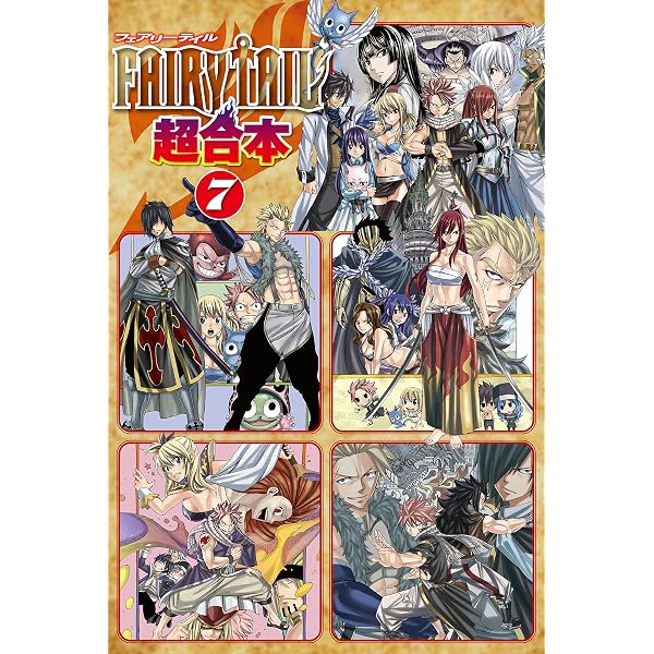 Amazon.co.jp: FAIRY TAIL 超合本版（6） (週刊少年マガジン