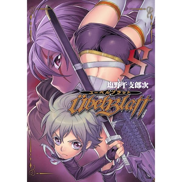 Amazon.co.jp: Ubel Blatt～ユーベルブラット～ 1巻 (デジタル版ヤング