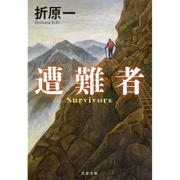 Amazon.co.jp: 逃亡者 電子書籍: 折原 一: Kindleストア