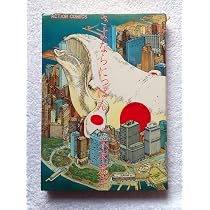 気分はもう戦争 (アクション・コミックス) | 矢作 俊彦, 大友 克洋 |本