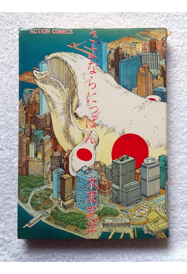 Amazon.co.jp: SOS大東京探検隊 (KCデラックス 大友克洋短編集 2