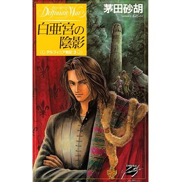 Amazon.co.jp 売れ筋ランキング: C☆NOVELS FANTASIA の中で最も人気の