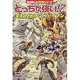 どっちが強い クジラvsダイオウイカ 海のモンスター対決 角川まんが科学シリーズ レッドコード メング ブラックインクチーム ブラックインクチーム 新野 大 本 通販 Amazon