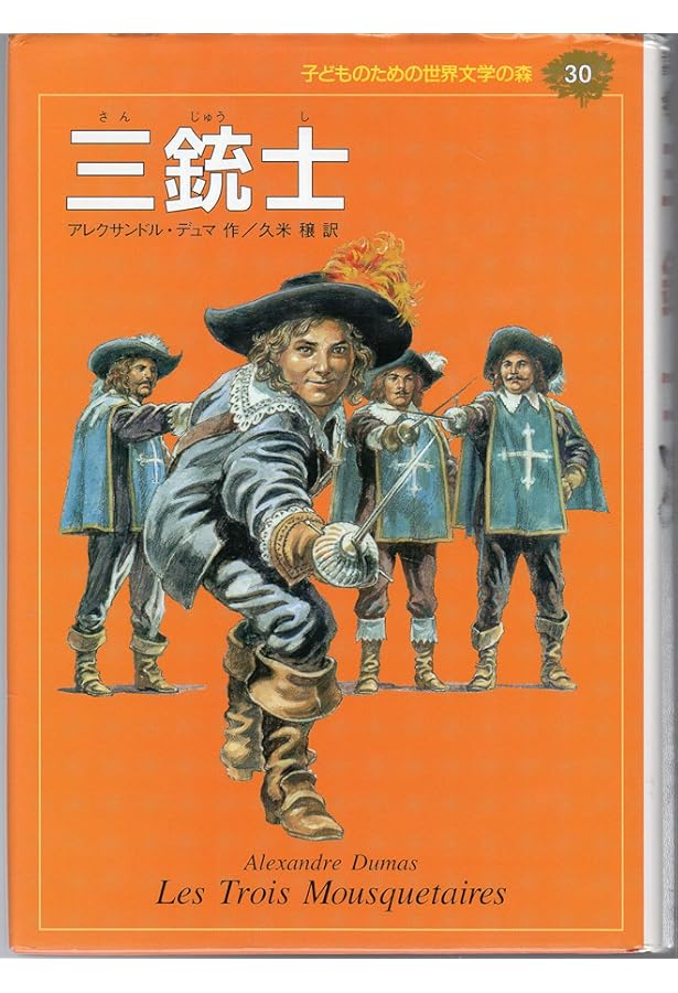 三国志―三国志演義 (子どものための世界文学の森 26) | 羅 貫中, 小林