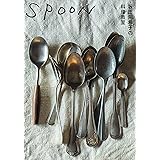 SPOON 坂田阿希子の料理教室