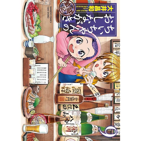 ちぃちゃんのおしながき 繁盛記 10 (バンブー・コミックス) | 大井昌和