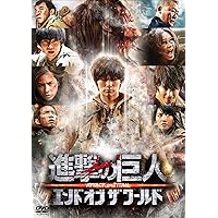Amazon.co.jp: 進撃の巨人 ATTACK ON TITAN DVD 通常版 : 三浦春
