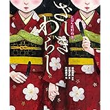ざしきわらし (えほん遠野物語)