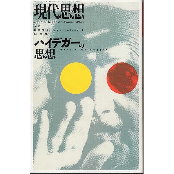 現代思想　理想　1980年代　バラ売り　ハイデガー　キルケゴール　禅 既刊の内容 – 実存思想協会