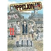 COPPELION(11) (ヤングマガジンコミックス)