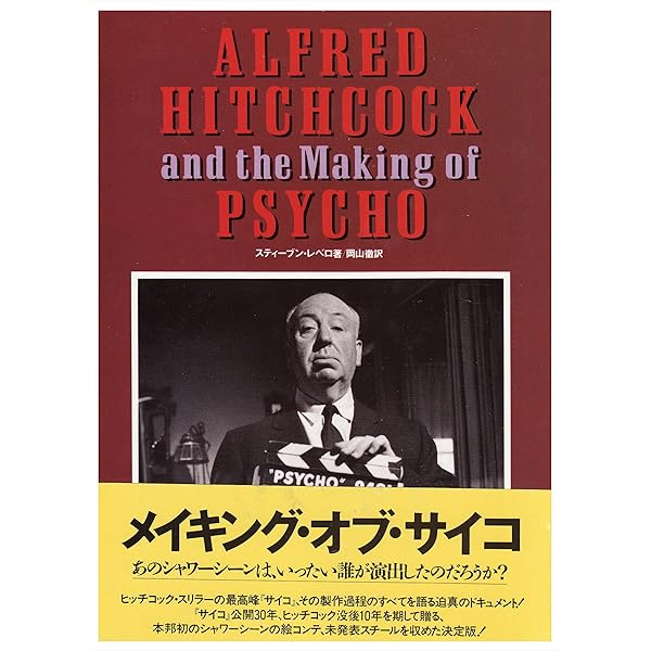 [美品] アートオブヒッチコック　ヒッチコック　本　映画 アート・オブ・ヒッチコック: 53本の映画術 | ドナルド スポトー