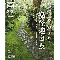 Amazon.co.jp: NHK趣味悠々茶の湯をたのしむ 表千家 DVDセット : DVD